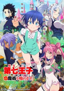 Tensei shitara Dainana Ouji Datta node, Kimama ni Majutsu wo Kiwamemasu Tensei shitara Dainana Ouji Datta node, Kimama ni Majutsu wo Kiwamemasu