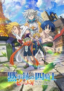 Nanatsu no Taizai: Mokushiroku no Yonkishi Nanatsu no Taizai: Mokushiroku no Yonkishi