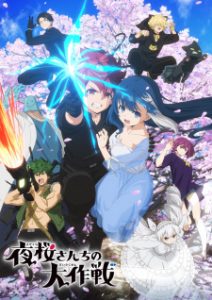 Yozakura-san Chi no Daisakusen Yozakura-san Chi no Daisakusen