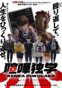Kenka Dokugaku Kenka Dokugaku