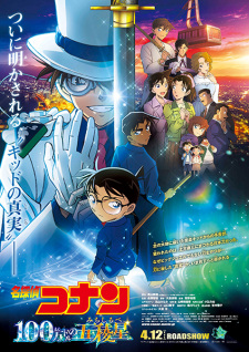 Meitantei Conan Movie 27: 100-man Dollar no Michishirube Episode 1