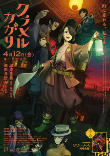 Kuramerukagari Episode 1