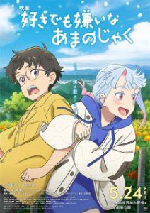 Suki demo Kirai na Amanojaku Suki demo Kirai na Amanojaku