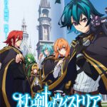 Tsue to Tsurugi no Wistoria Episode 12