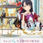 Rekishi ni Nokoru Akujo ni Naru zo Episode 13