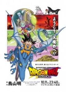 Dragon Ball Daima Dragon Ball Daima
