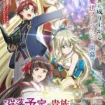 Botsuraku Yotei no Kizoku dakedo, Hima Datta kara Mahou wo Kiwametemita Episode 12