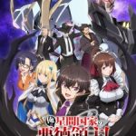 Ore wa Seikan Kokka no Akutoku Ryoushu! Episode 12
