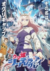 Uma Musume: Cinderella Gray Uma Musume: Cinderella Gray