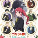 Gorilla no Kami kara Kago sareta Reijou wa Ouritsu Kishidan de Kawaigarareru Episode 12