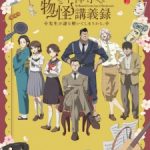 Chuuzenji-sensei Mononoke Kougiroku: Sensei ga Nazo wo Hodoite Shimau kara. Episode 12