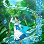 Mizu Zokusei no Mahoutsukai Episode 12