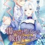 Kizu darake Seijo yori Houfuku wo Komete Episode 12
