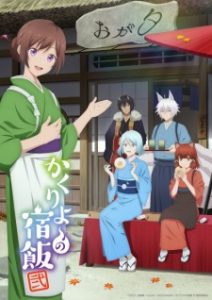 Kakuriyo no Yadomeshi Season 2 Kakuriyo no Yadomeshi Season 2