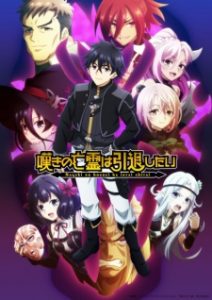 Nageki no Bourei wa Intai shitai Part 2 Nageki no Bourei wa Intai shitai Part 2