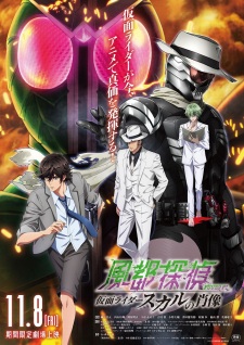 Fuuto Tantei Movie: Kamen Rider Skull no Shouzou Movie