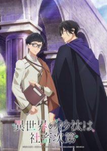 Isekai no Sata wa Shachiku Shidai Isekai no Sata wa Shachiku Shidai
