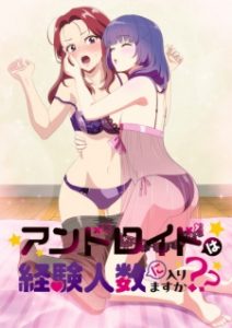 Android wa Keiken Ninzuu ni Hairimasu ka?? Android wa Keiken Ninzuu ni Hairimasu ka??