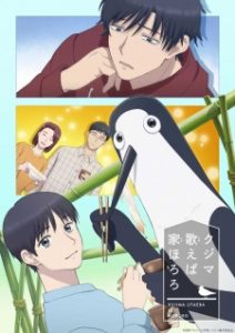 Kujima Utaeba Ie Hororo Kujima Utaeba Ie Hororo