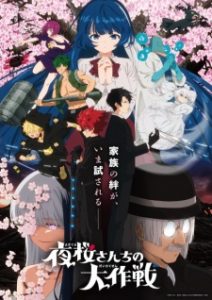 Yozakura-san Chi no Daisakusen 2nd Season Yozakura-san Chi no Daisakusen 2nd Season